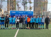 开云下载-天津和平区少年足球联赛冠军揭晓，全程激动不已的简单介绍