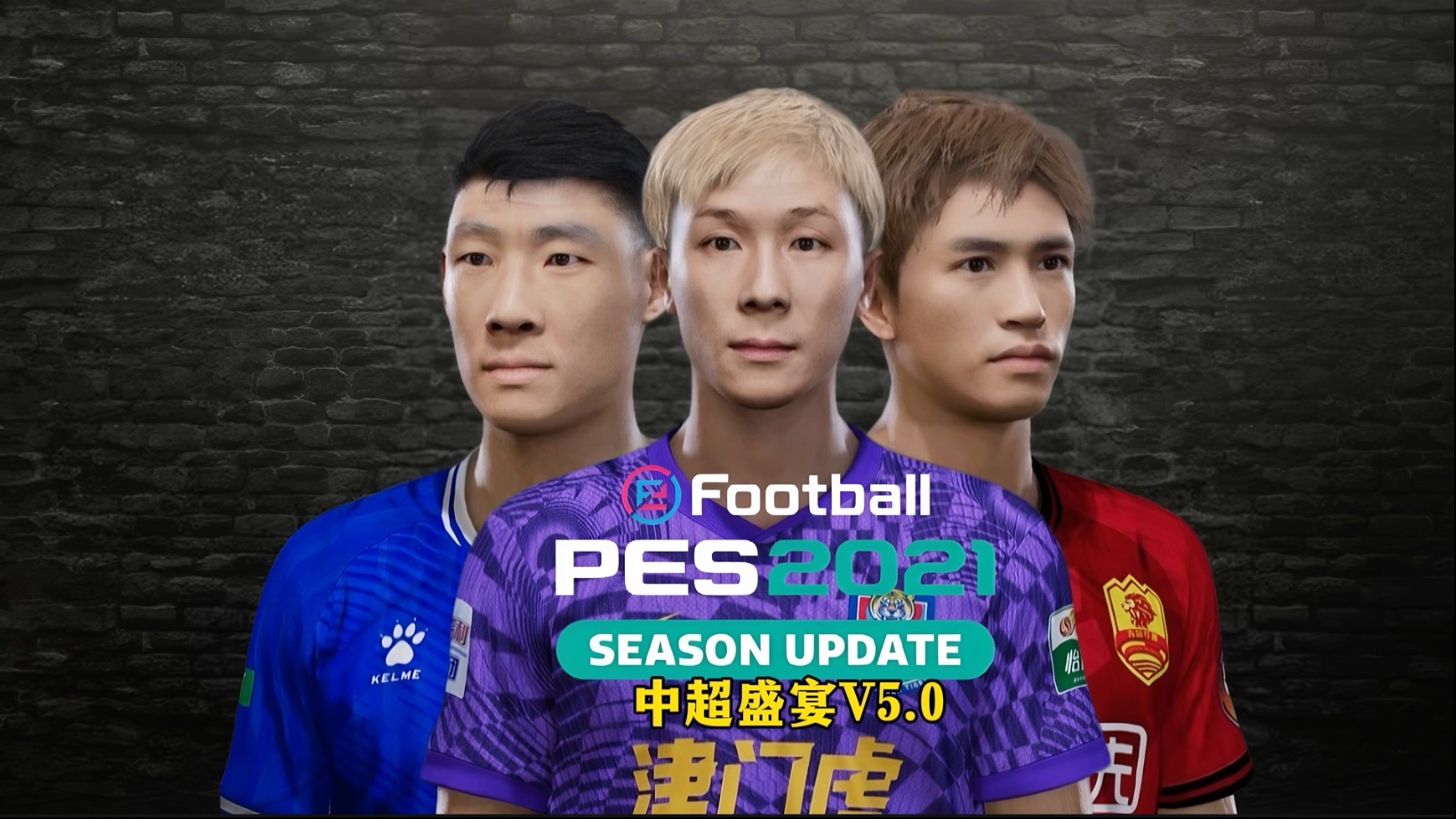 精典盛宴！中超联赛球队的精华集锦